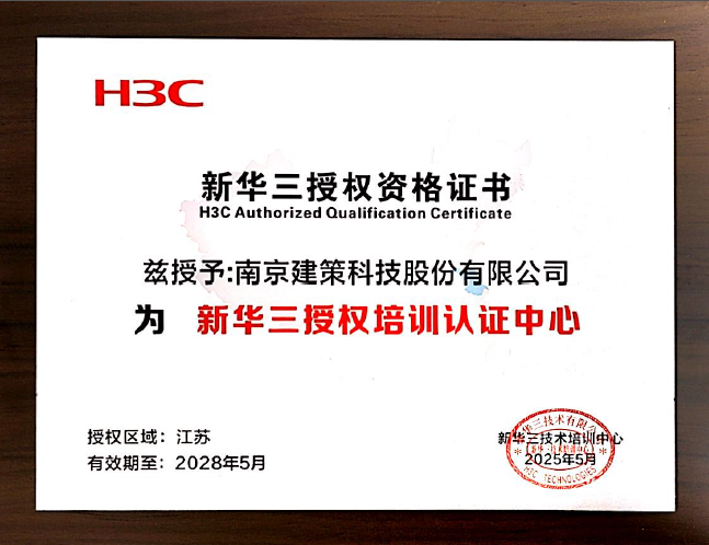 新華三授權(quán)資格證書(shū)